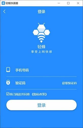 安卓轻蜂加速器 免费版1.0.2app