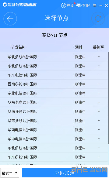 海豚网游加速器无限 永久免费版