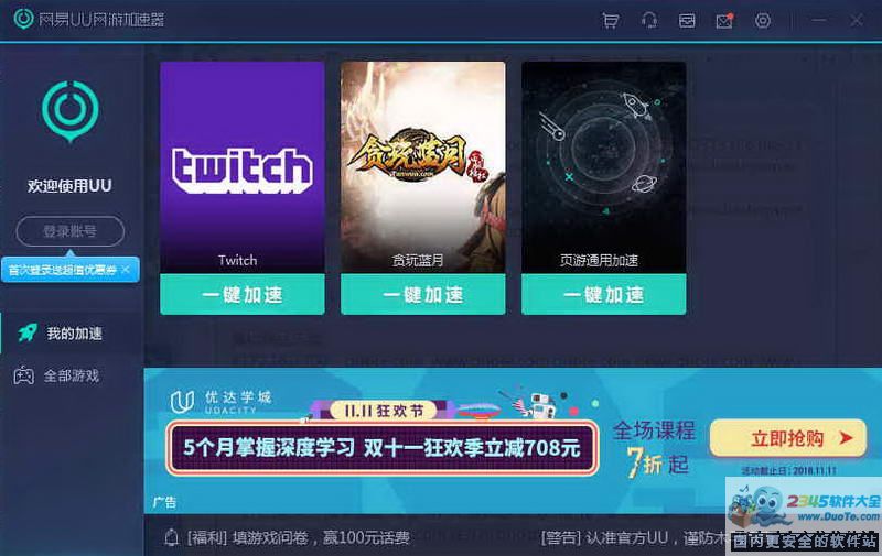 安卓网易uu网游加速器  独立版app