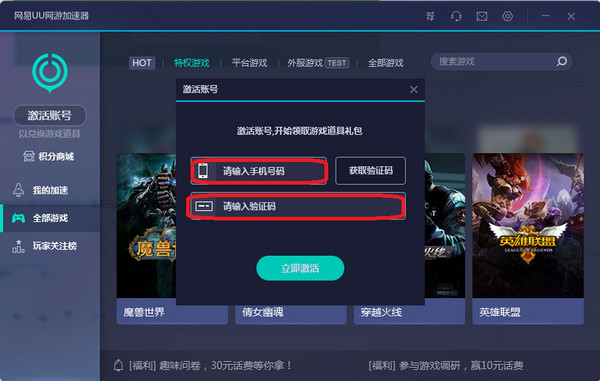 安卓网易uu加速器破解版|网易uu网游加速器pc版  app