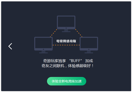 奇游加速器 1.0.7app下载