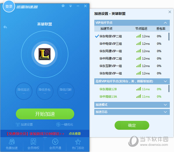 安卓迅雷网游加速器 2.5.3app