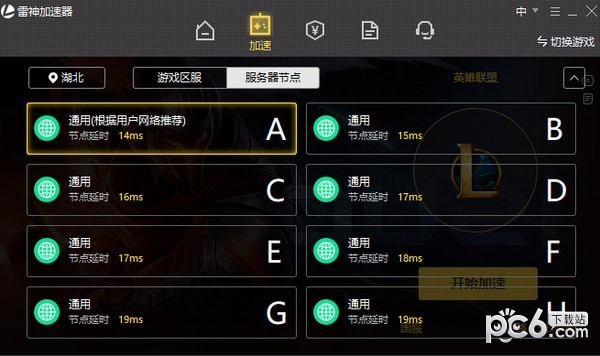 雷神网游加速器 2.1.1