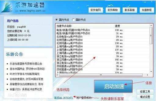 乐游在线加速器 4.1.9app下载