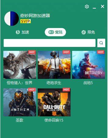 奇特网络游戏加速器 5.9.3app下载
