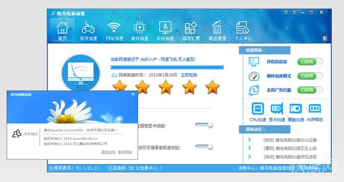 蜂鸟电脑加速器绿色官方版 5.1.5
