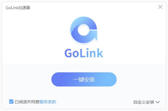 安卓golink加速器1.0.8.3                                                                app