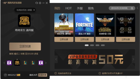 dota2加速器最新版本 2.9.1 