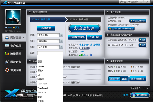 Xrush网游加速器 9.8.3app下载