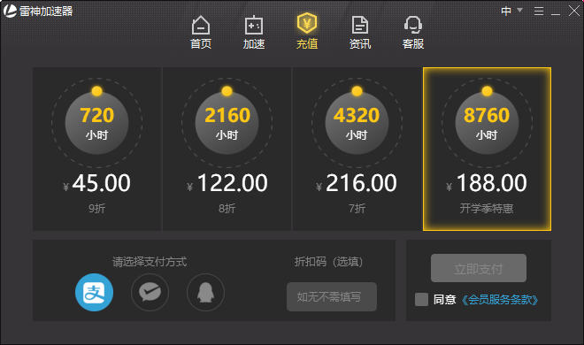 安卓雷神加速器 5.6.1软件下载