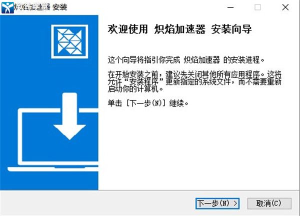 安卓炽焰加速器 1.5.9软件下载