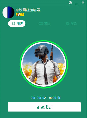 奇特网络游戏加速器 4.8.9