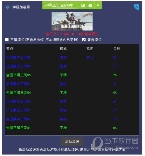 安卓知游加速器 6.7.2app