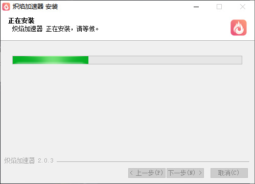 炽焰加速器  2.4.7（pc）app下载