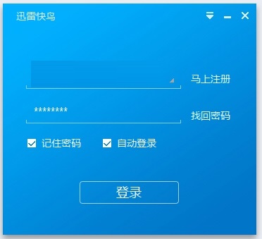 迅雷快鸟2.9.9.4