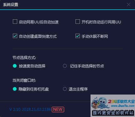 安卓网易UU网游加速器 8.9.2软件下载