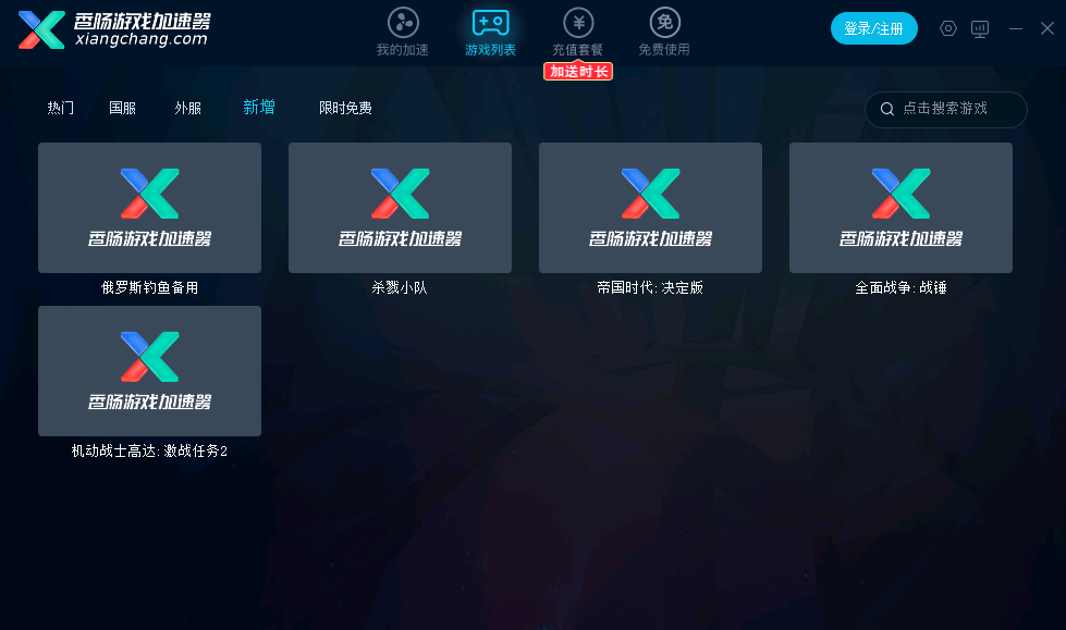 安卓香肠游戏加速器  6.9.8app