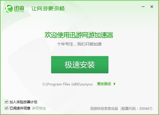 安卓迅游加速器 4.8.2软件下载