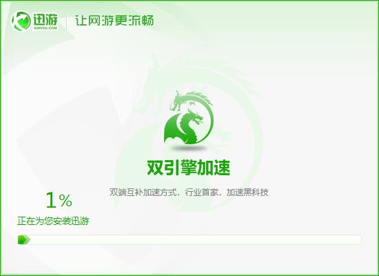 迅游加速器 4.8.2app下载