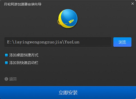 月轮加速器  6.8.5.6下载