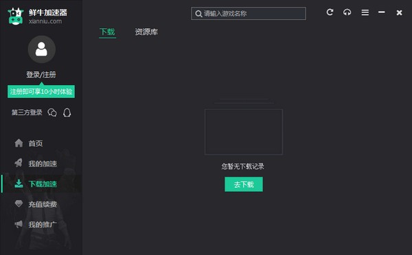 安卓鲜牛加速器 3.9.8app