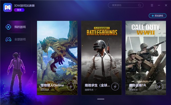 3dm网游加速器  8.3.4