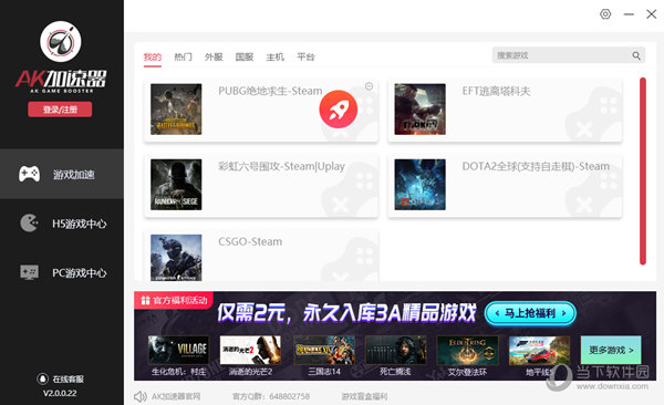 AK游戏加速器 3.8.7