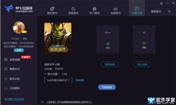 斧牛加速器 7.2.8