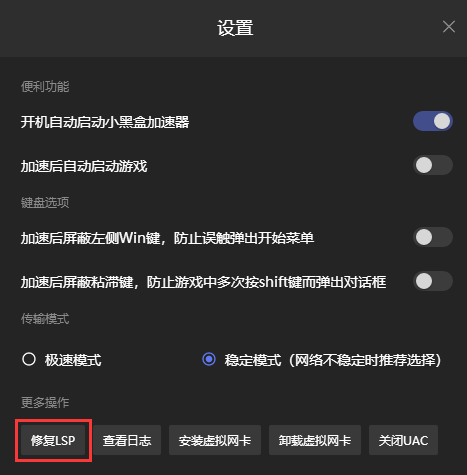 小黑盒加速器  最新版  1.9.3