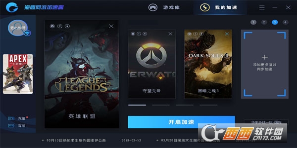 海豚网游加速器破解版 2.3.2
