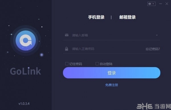 golink加速器无限时长官方版  5.1.4