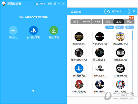  					熊猫游戏加速器  电脑版 7.7.3