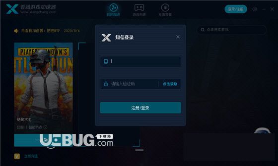 火腿肠加速器 8.3.8