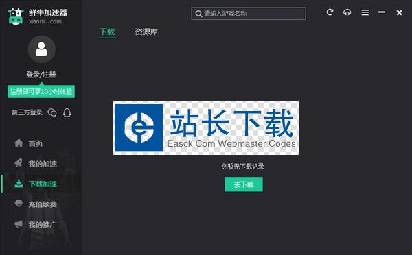 安卓鲜牛加速器官方下载 3.3.2app