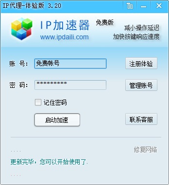 ip加速器  免费版 4.8.3app下载