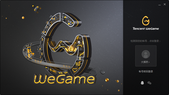 wegame下载加速器 2.6.9