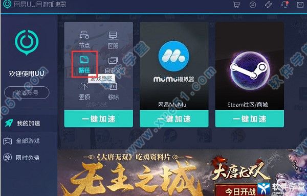 网易uu加速器 2.2.7