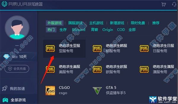 网易uu加速器 2.2.7