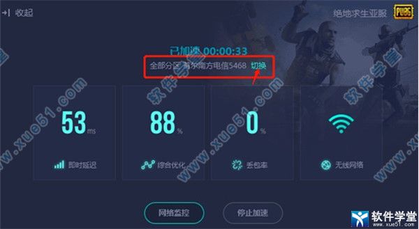 网易uu加速器 2.2.7