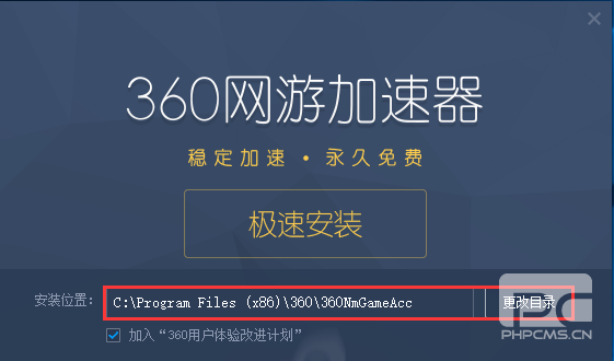 360网游加速器
