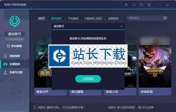 安卓网易uu网游加速器 8.5.5app