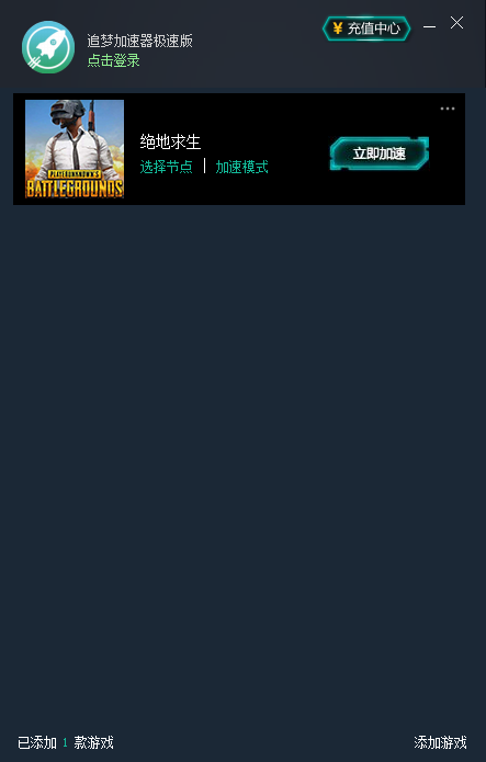 追梦加速器 1.0.1