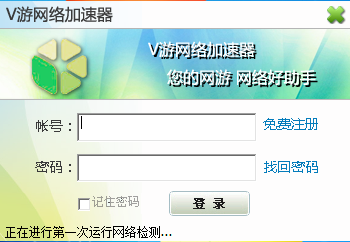 V-Tour网络游戏加速器 2.7.6