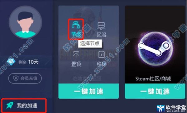 网易uu加速器 4.1.9