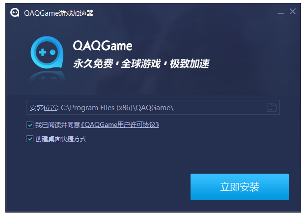 安卓QAQGame网络加速器 5.7.4app