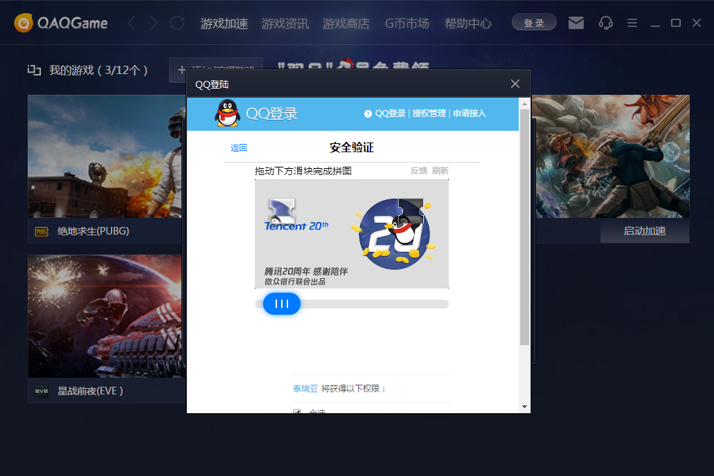 QAQGame网络加速器 5.7.4app下载