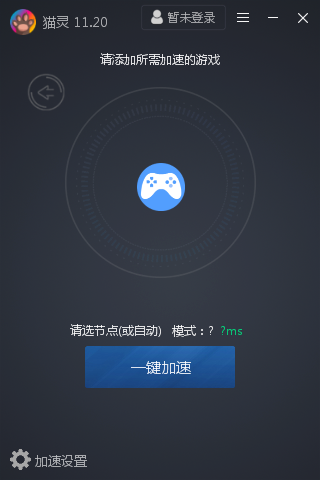 猫灵网游加速器 4.7.4