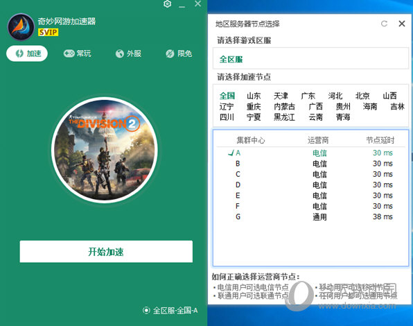 安卓奇妙网游加速器 5.8.3app