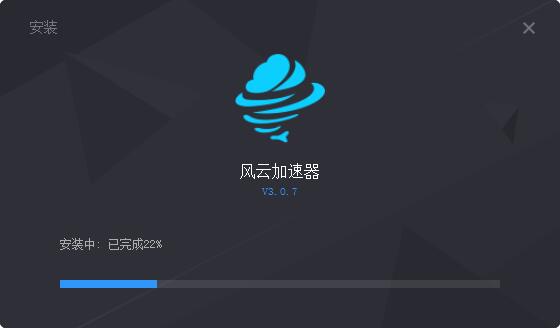 风云加速器  7.5.5app下载