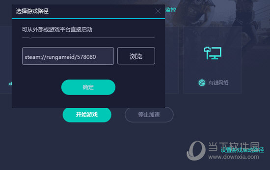 网易游戏UU加速器 9.1.5